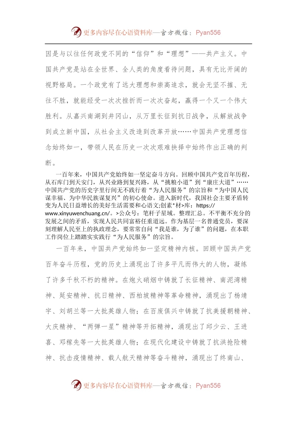某社区青年2022年五四青年节“喜迎二十大奋进新征程”主题演讲稿.docx_第2页