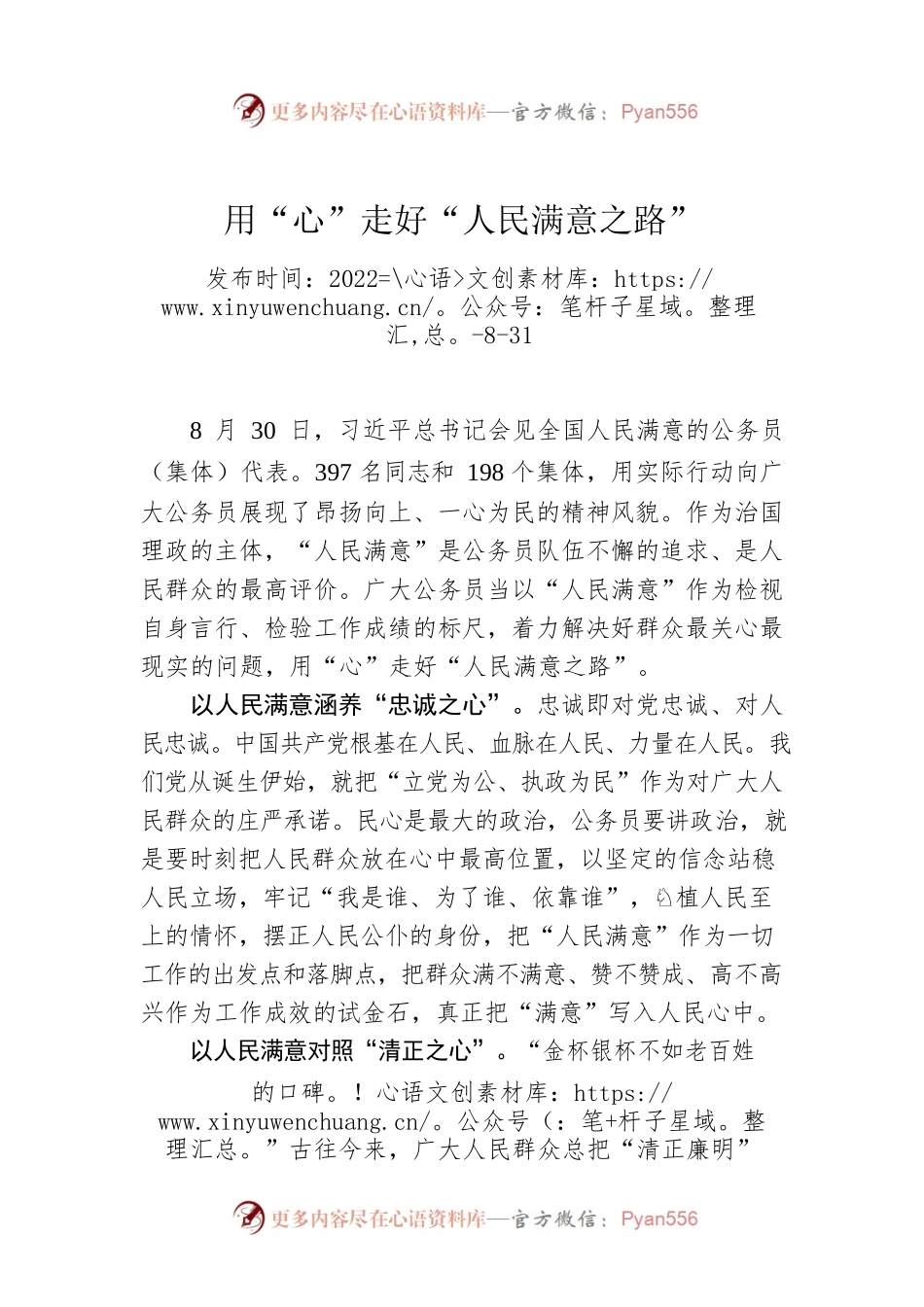 用“心”走好“人民满意之路”.docx_第1页