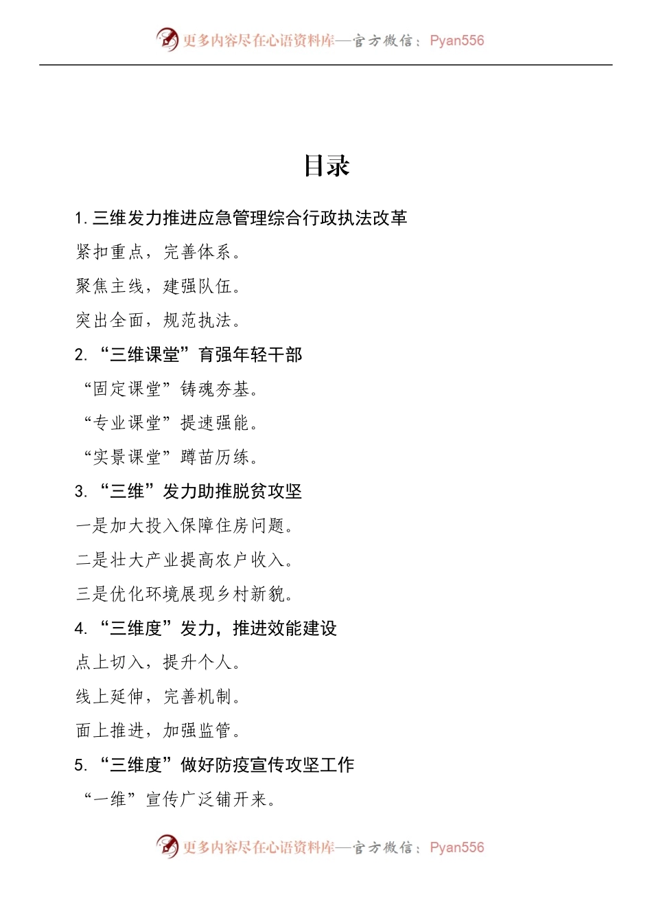 汇编1495-“三维发力”写作提纲-30例.docx_第1页