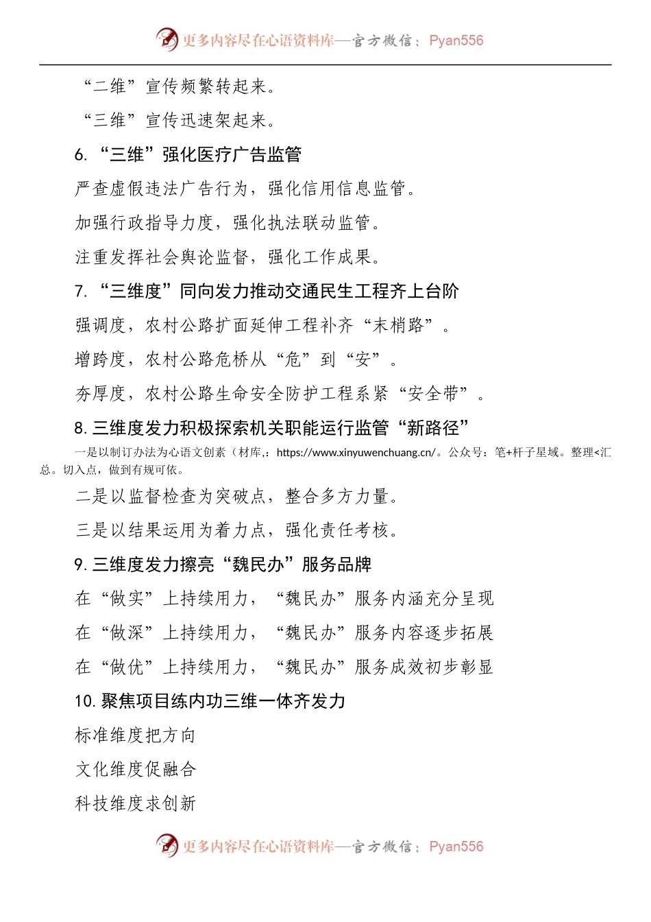 汇编1495-“三维发力”写作提纲-30例.docx_第2页