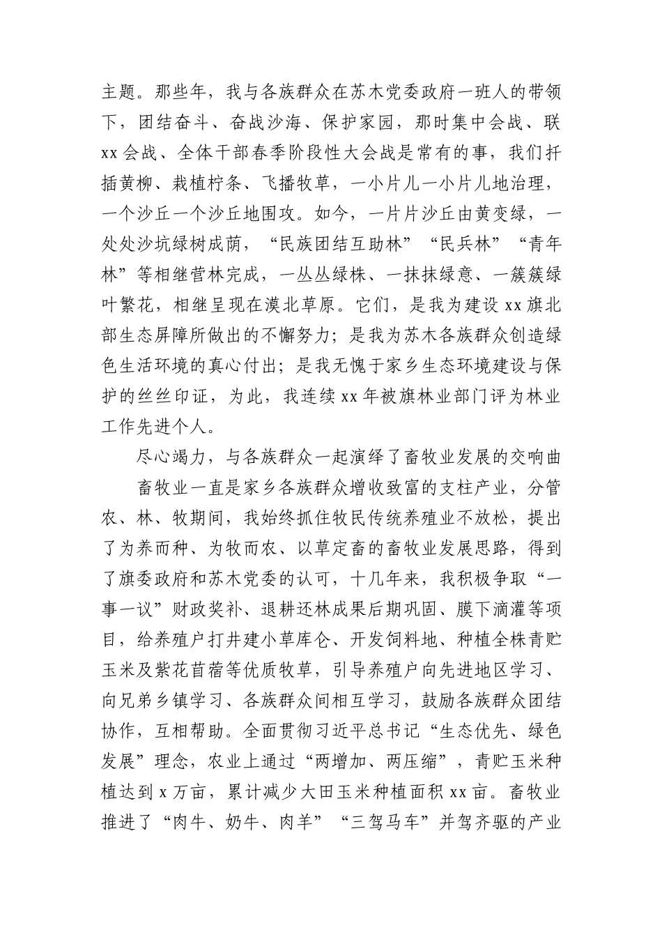民族团结先进个人典型事迹12篇（简练版）.docx_第2页