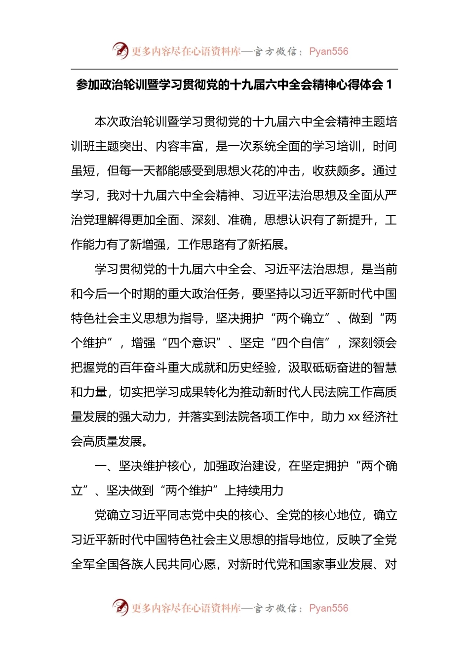 汇编548-县政法系统政治轮训心得体会-5篇.docx_第2页