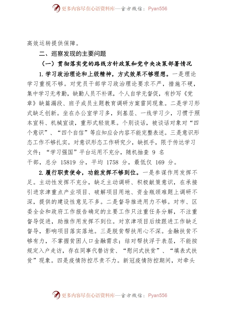 永年区政府办巡察报告.docx_第2页