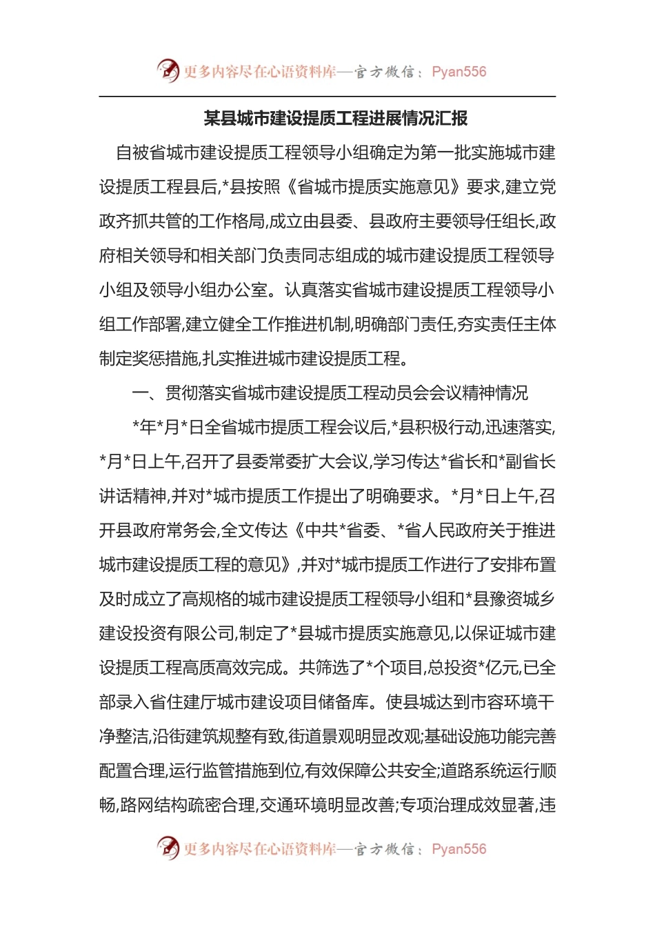 某县城市建设提质工程进展情况汇报.docx_第1页