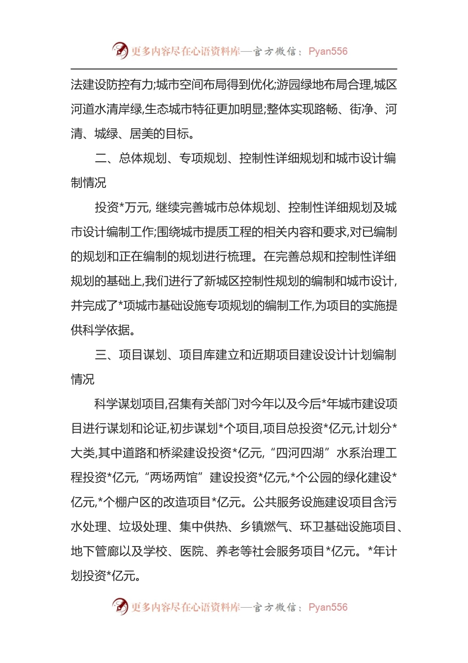 某县城市建设提质工程进展情况汇报.docx_第2页