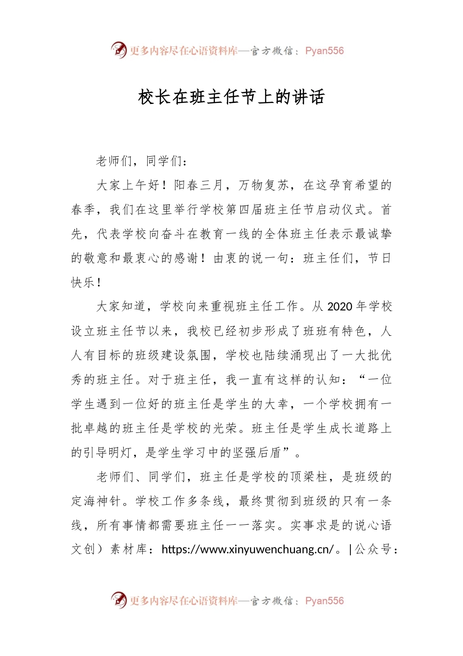 校长在班主任节上的讲话稿.docx_第1页