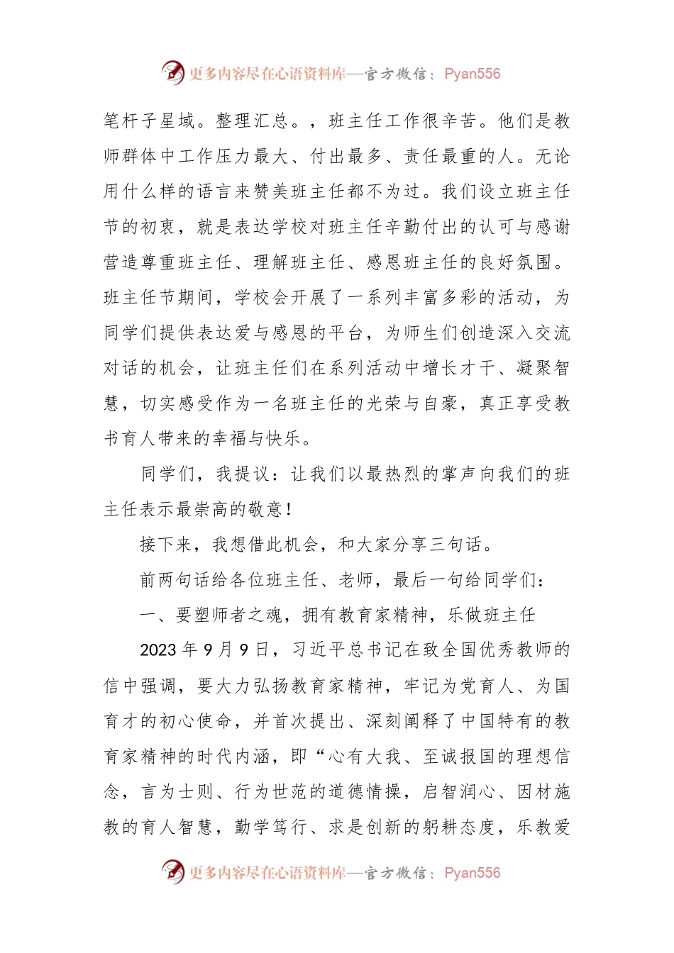 校长在班主任节上的讲话稿.docx_第2页