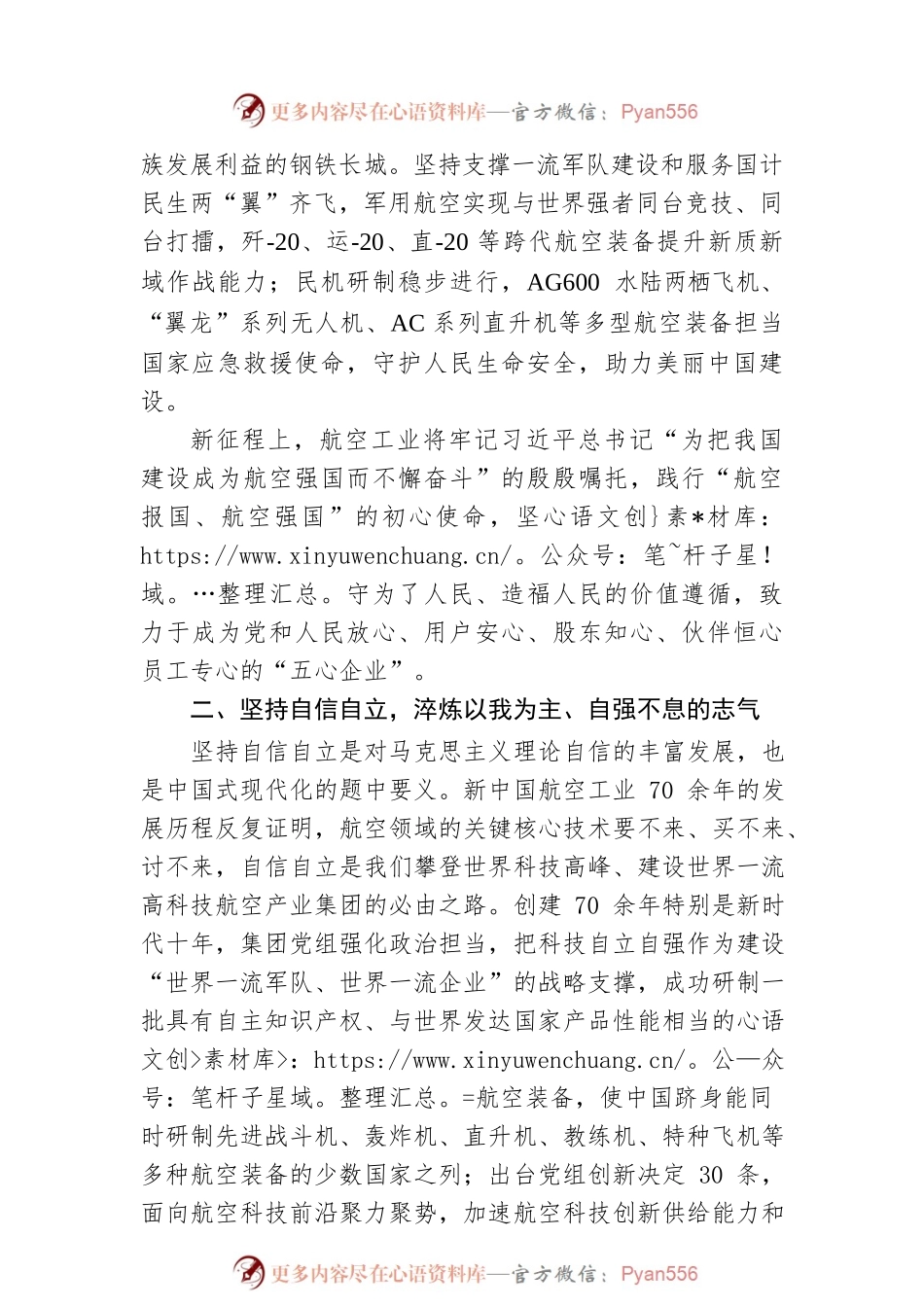深刻学习把握“六个必须坚持” 在中国式现代化的伟大征程中贡献航空力量.docx_第2页