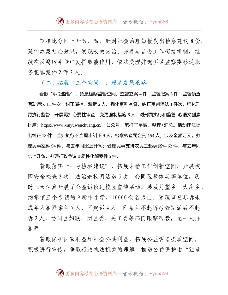 检察院2021年度工作情况总结.docx_第1页
