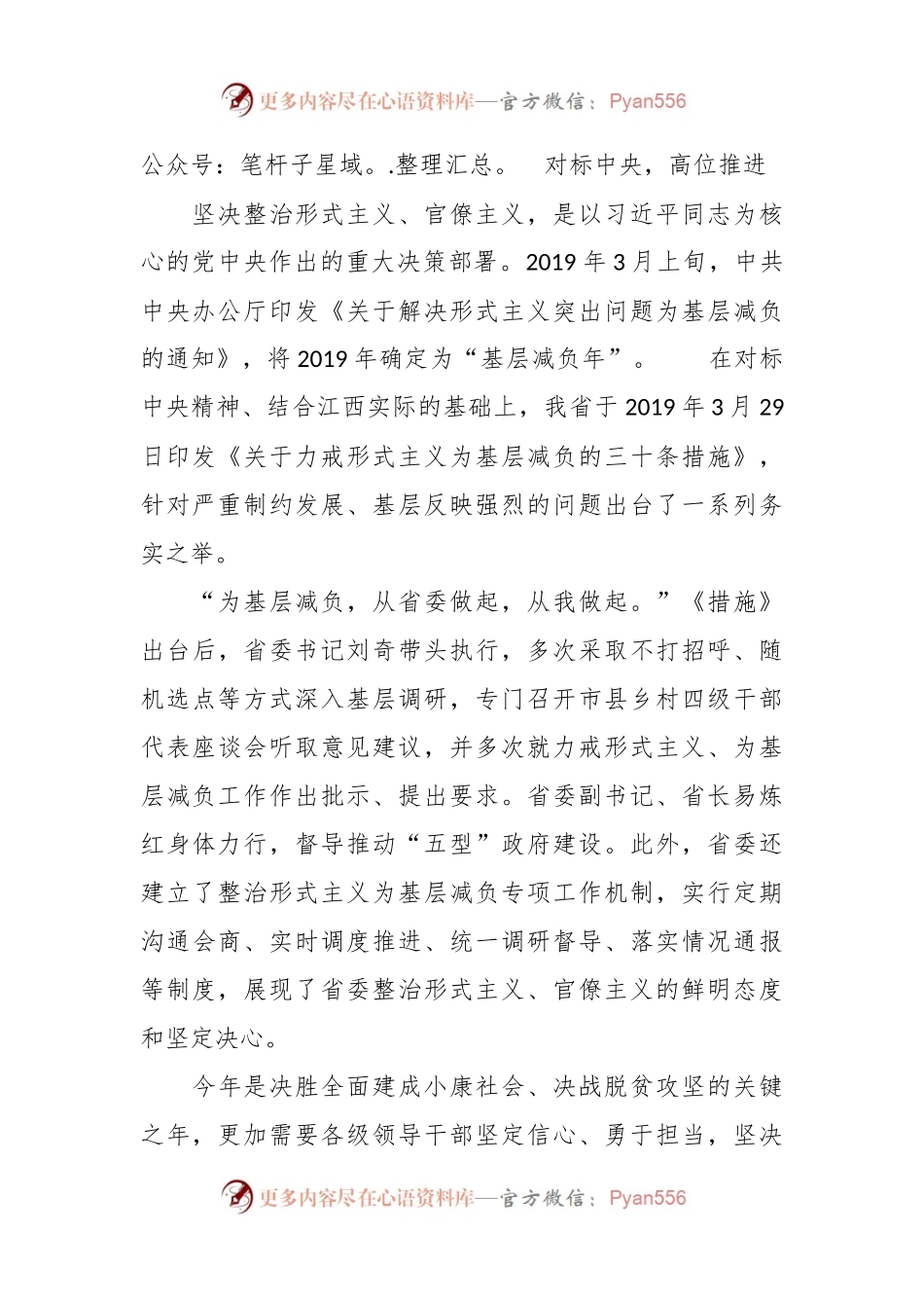 江西省整治形式主义为基层减负工作综述.docx_第2页