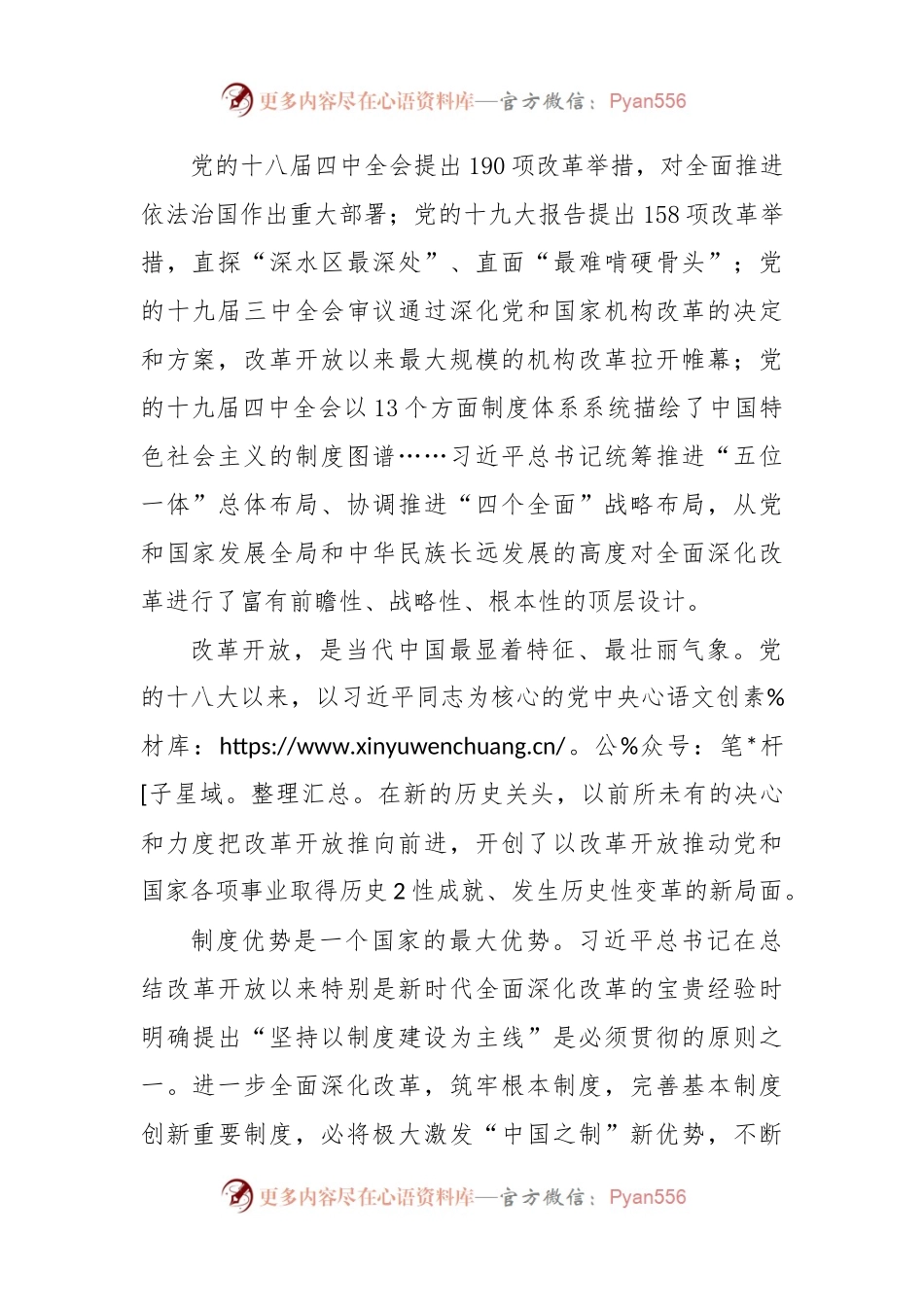 新时代全面深化改革心得体会2.docx_第2页
