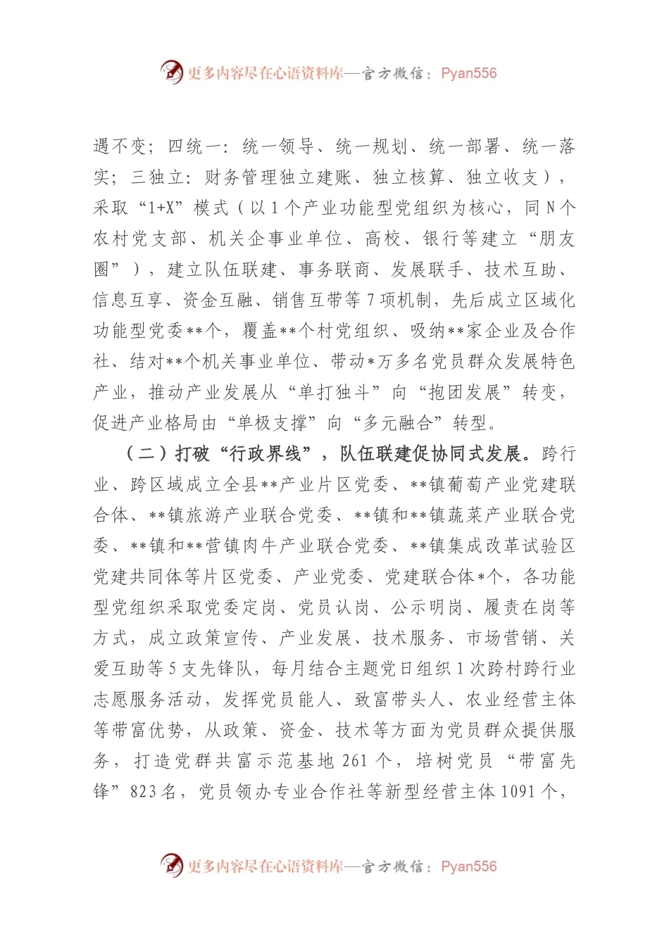 有效发挥功能型党组织作用的探索与思考调研报告.docx_第2页