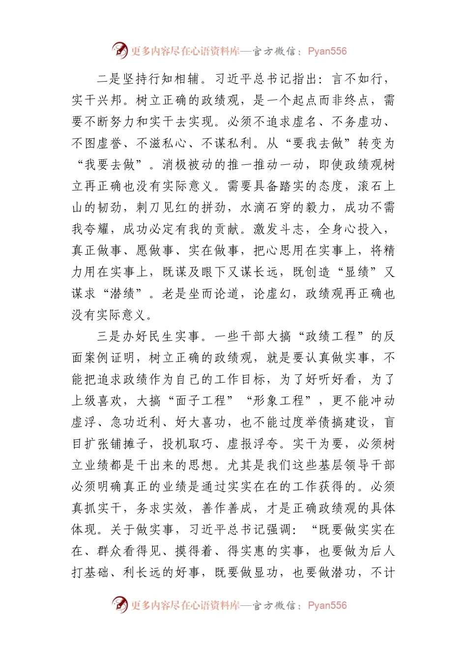 树牢政绩观研讨发言材料.docx_第2页
