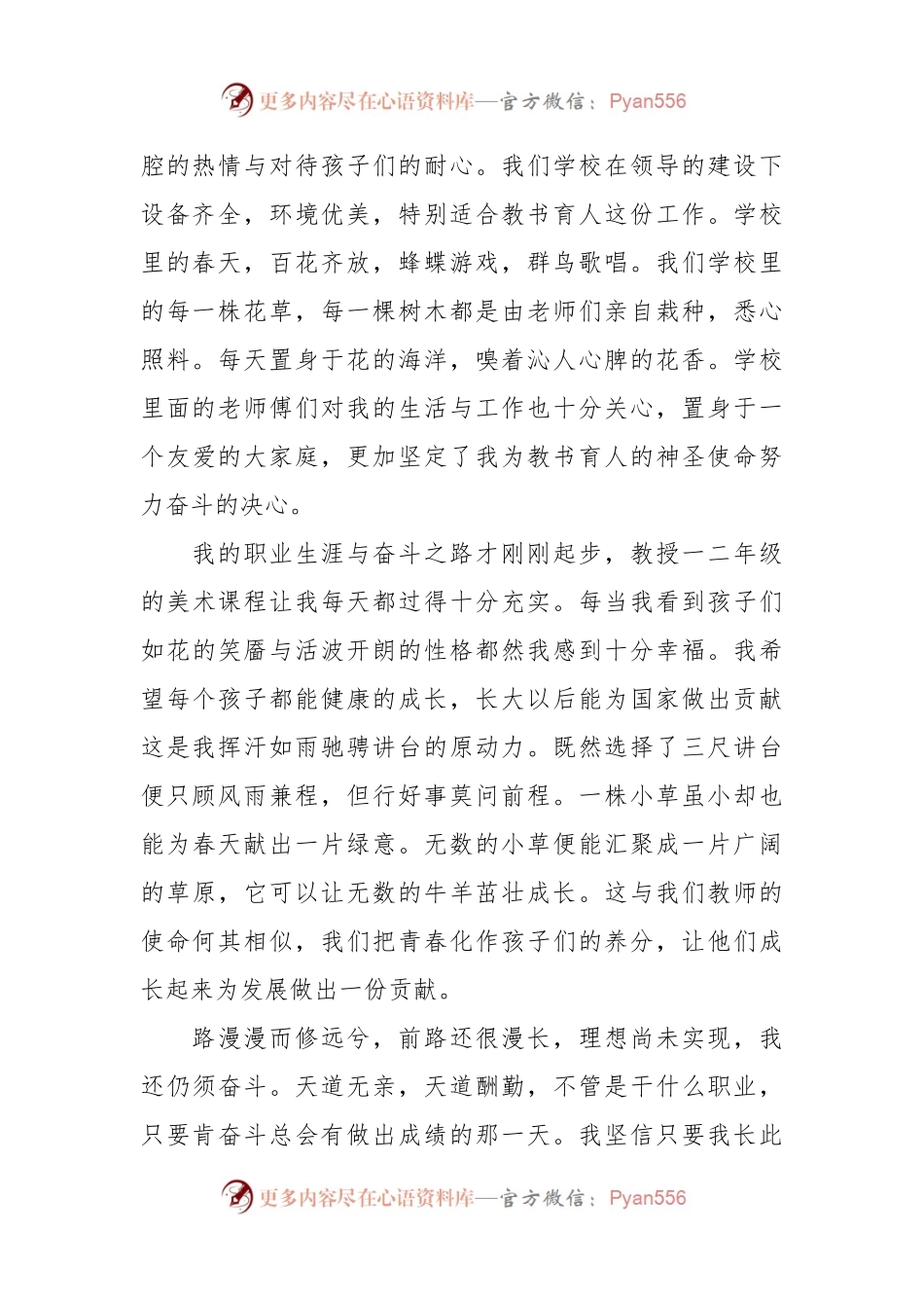 演讲材料稿：做青春旅途的奋斗者.docx_第2页