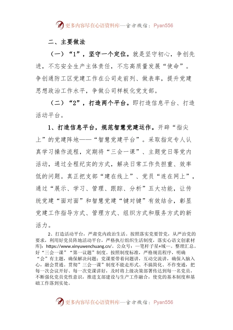 构建“1245”运行机制，突出党建工作质效.docx_第2页