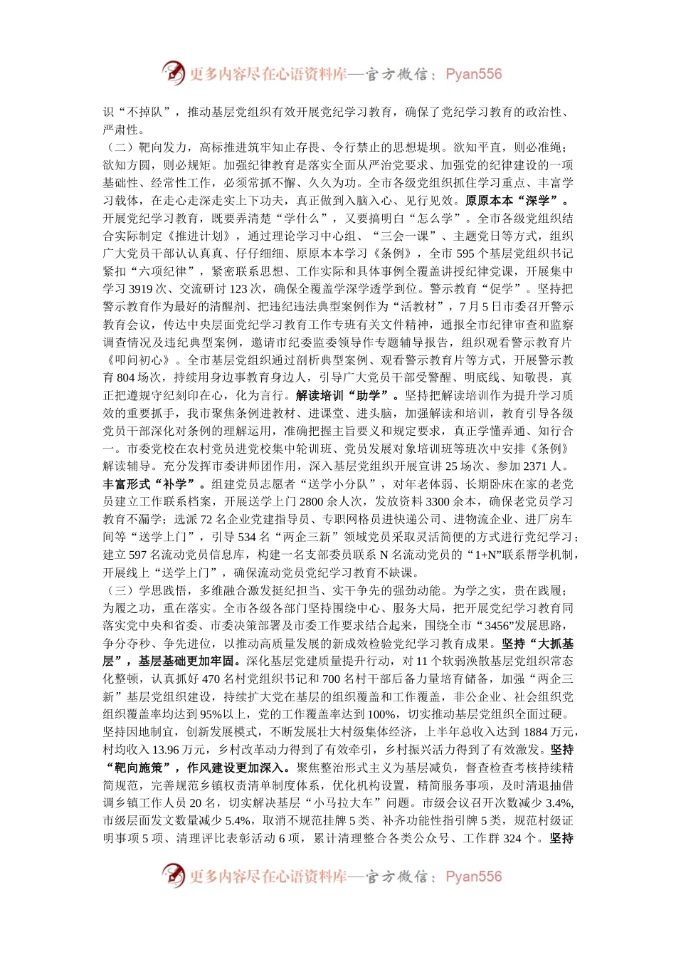 某市委书记在全市党纪学习教育总结工作会议上的讲话.docx_第2页