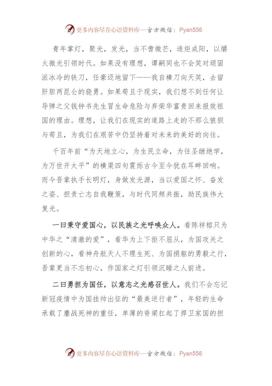 演讲稿：追光行千里 发光照万方.docx_第2页