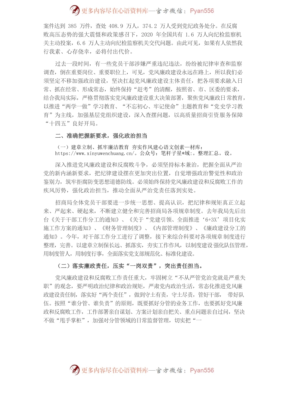 清正廉洁，严于律己当一名合格的招商干部——招商局党支部书记在机关党课上的讲话.docx_第2页