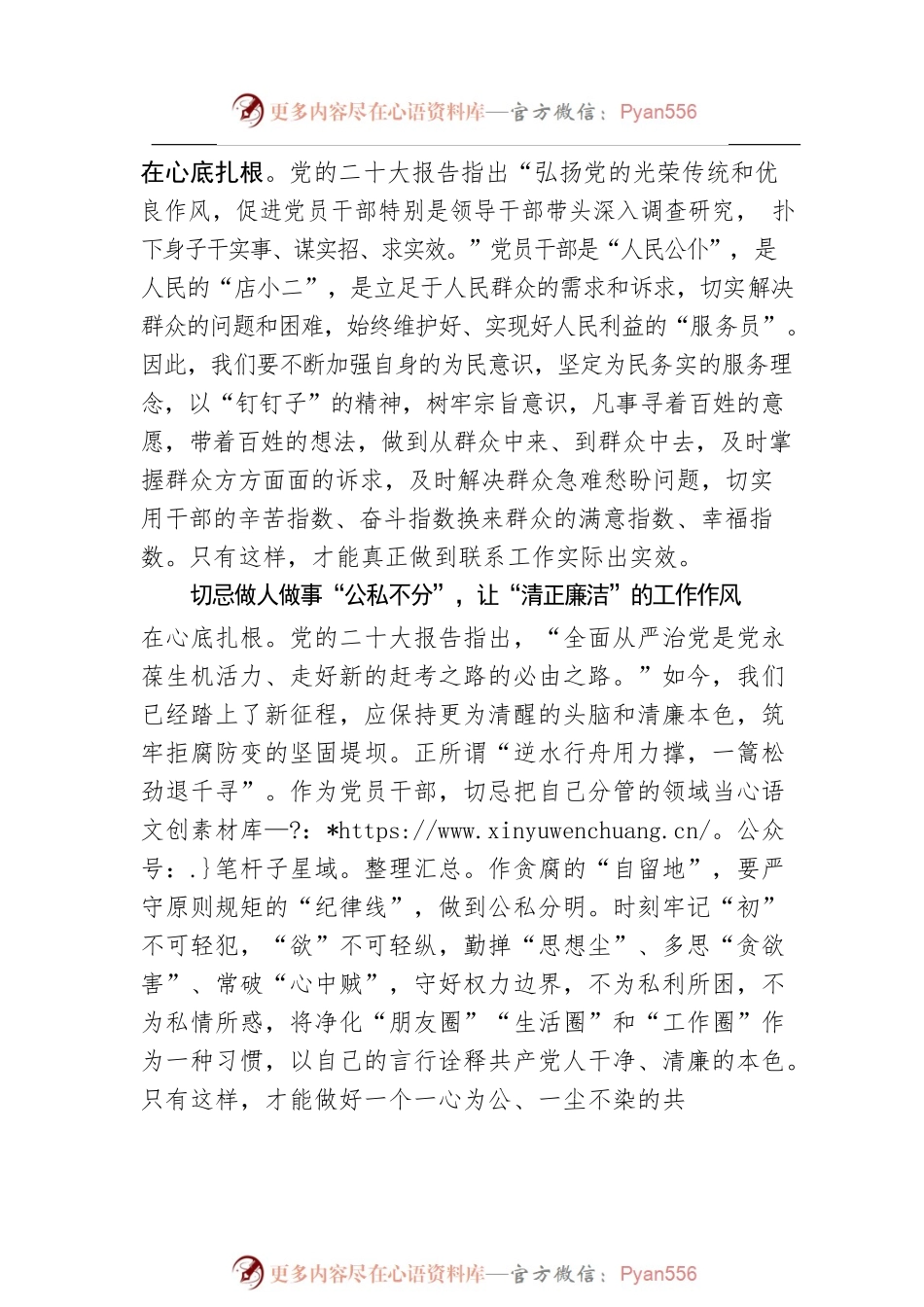 牢记“三个切忌” 让二十大精神扎根.docx_第2页
