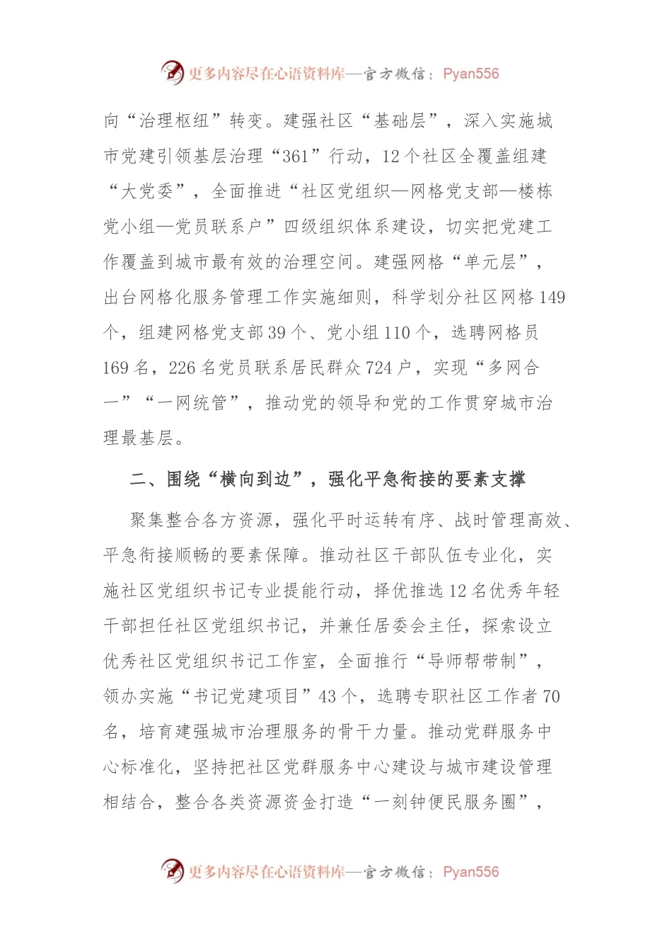 某县在基层党建引领基层治理工作推进会上的发言.docx_第2页