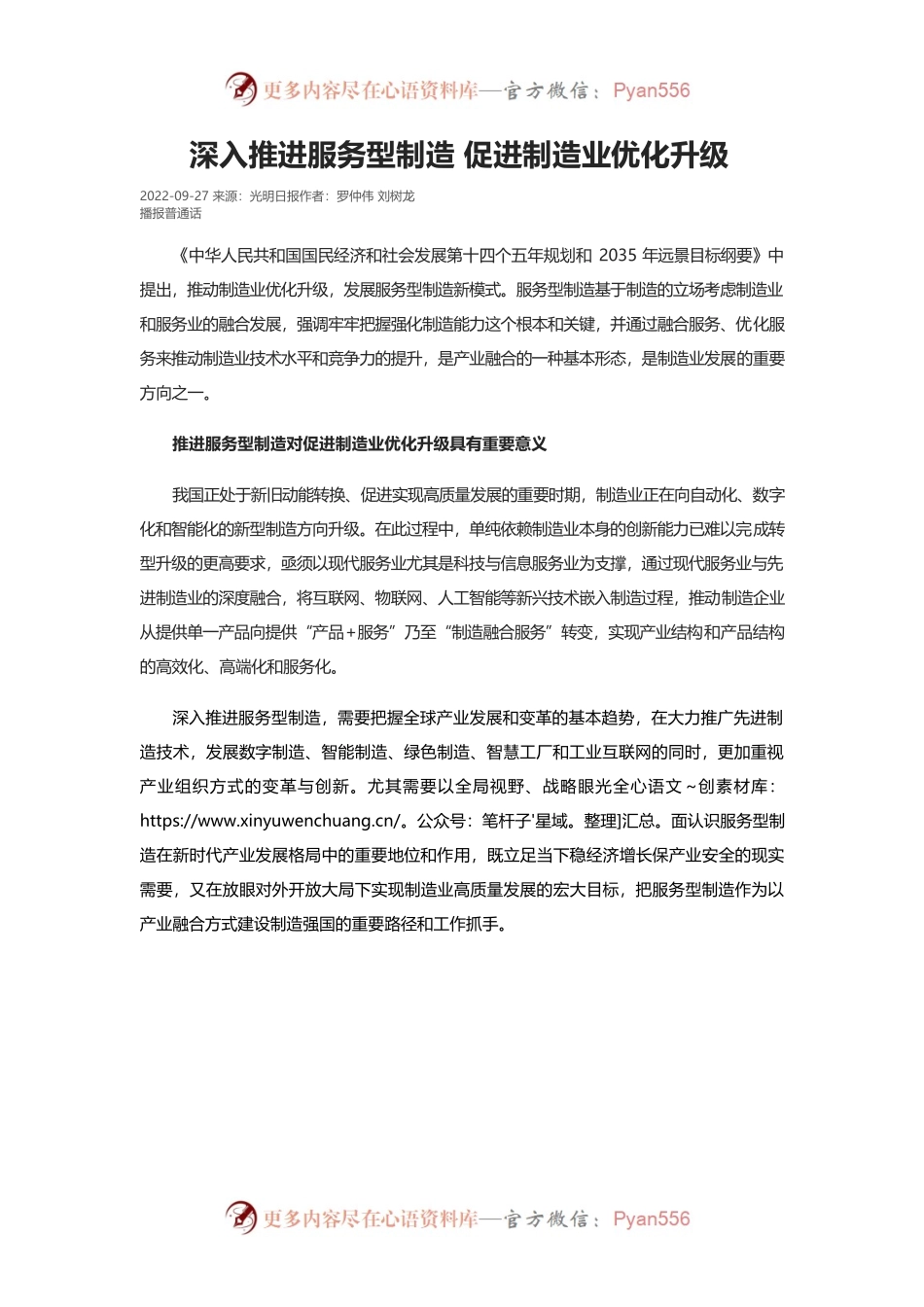 深入推进服务型制造 促进制造业优化升级.docx_第1页