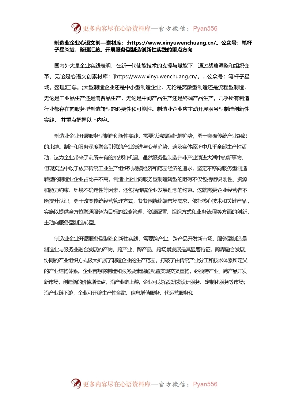 深入推进服务型制造 促进制造业优化升级.docx_第2页