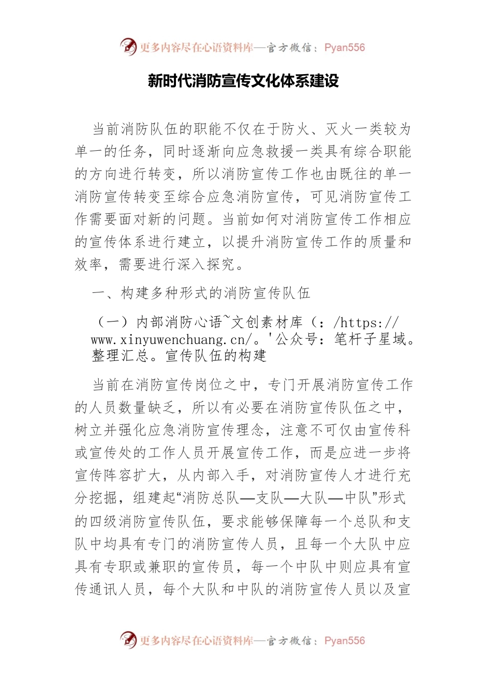 新时代消防宣传文化体系建设.docx_第1页