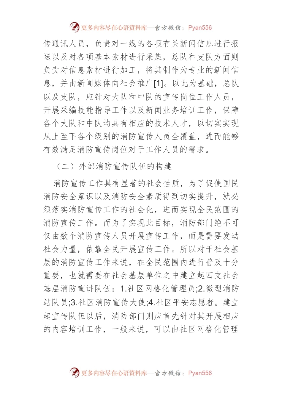 新时代消防宣传文化体系建设.docx_第2页
