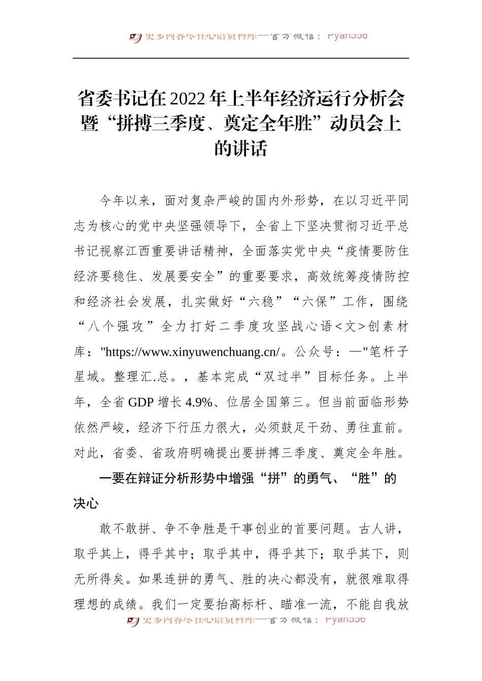 省委书记在2022年上半年经济运行分析会暨“拼搏三季度、奠定全年胜”动员会上的讲话.docx_第1页