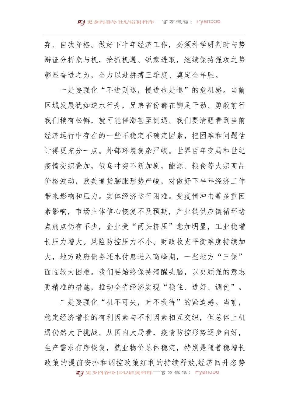 省委书记在2022年上半年经济运行分析会暨“拼搏三季度、奠定全年胜”动员会上的讲话.docx_第2页