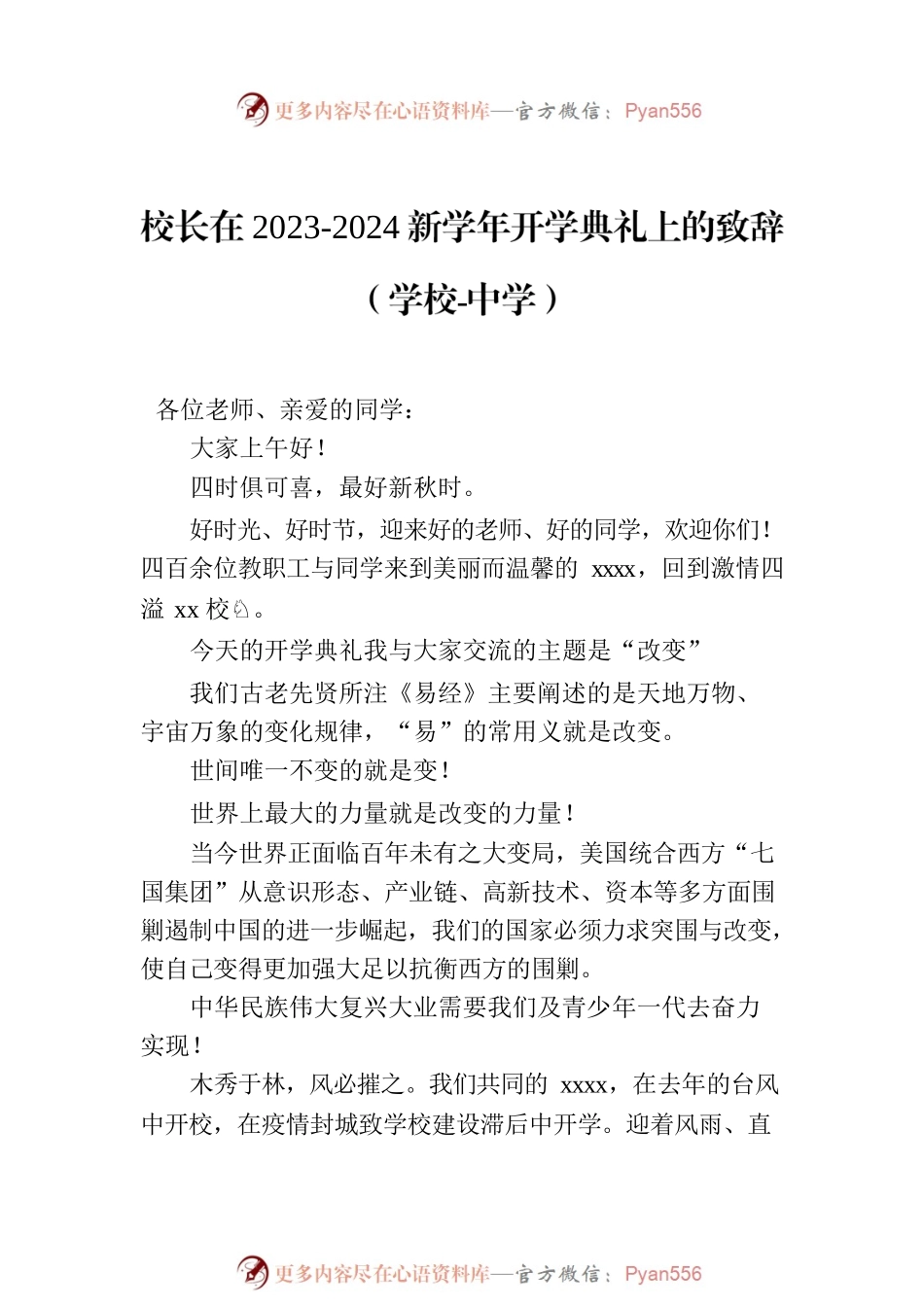 校长在2023-2024新学年开学典礼上的致辞、讲话材料汇编（4篇）（学校-中学）.docx_第2页