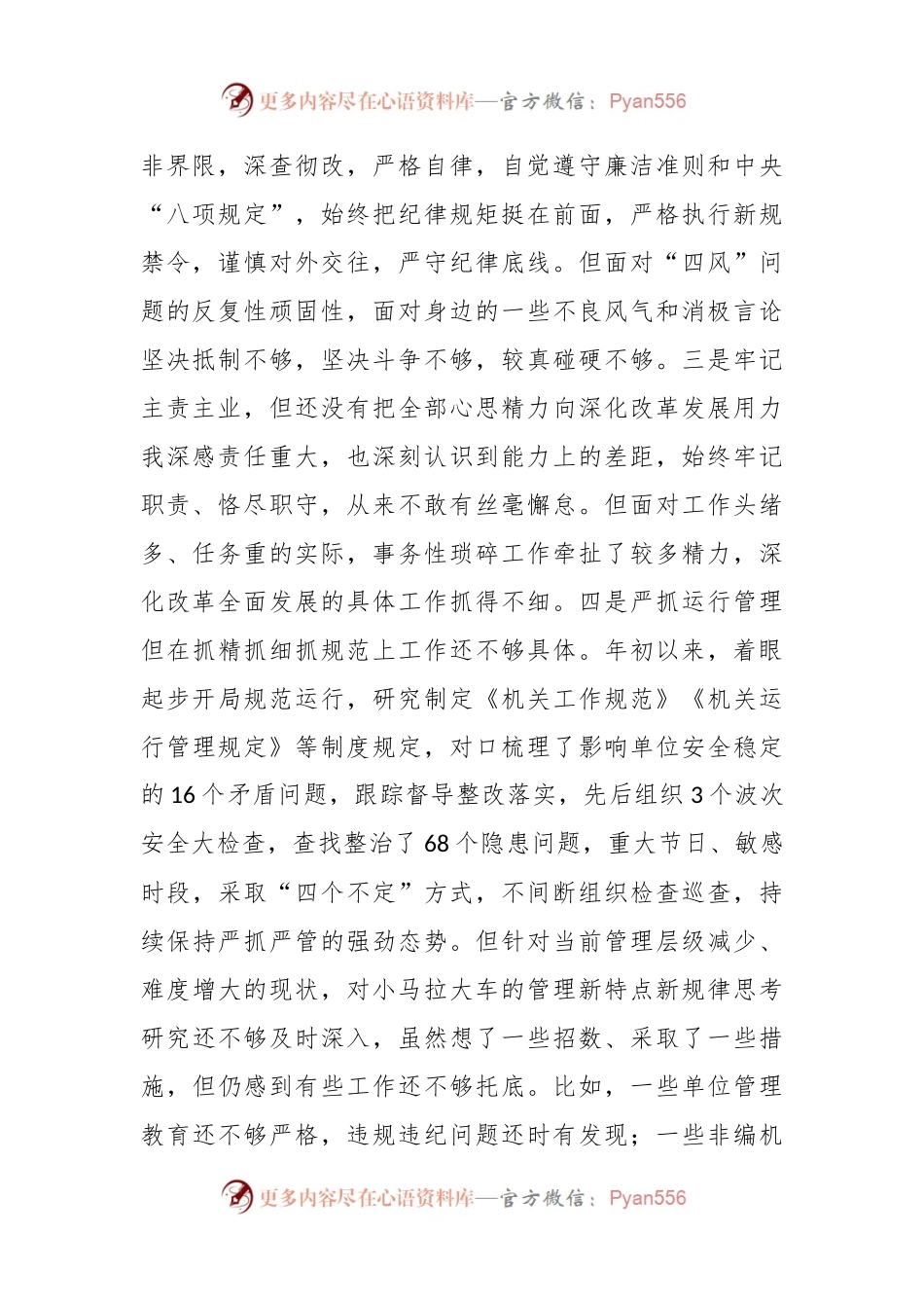 民主生活会对照检查材料之五.docx_第2页