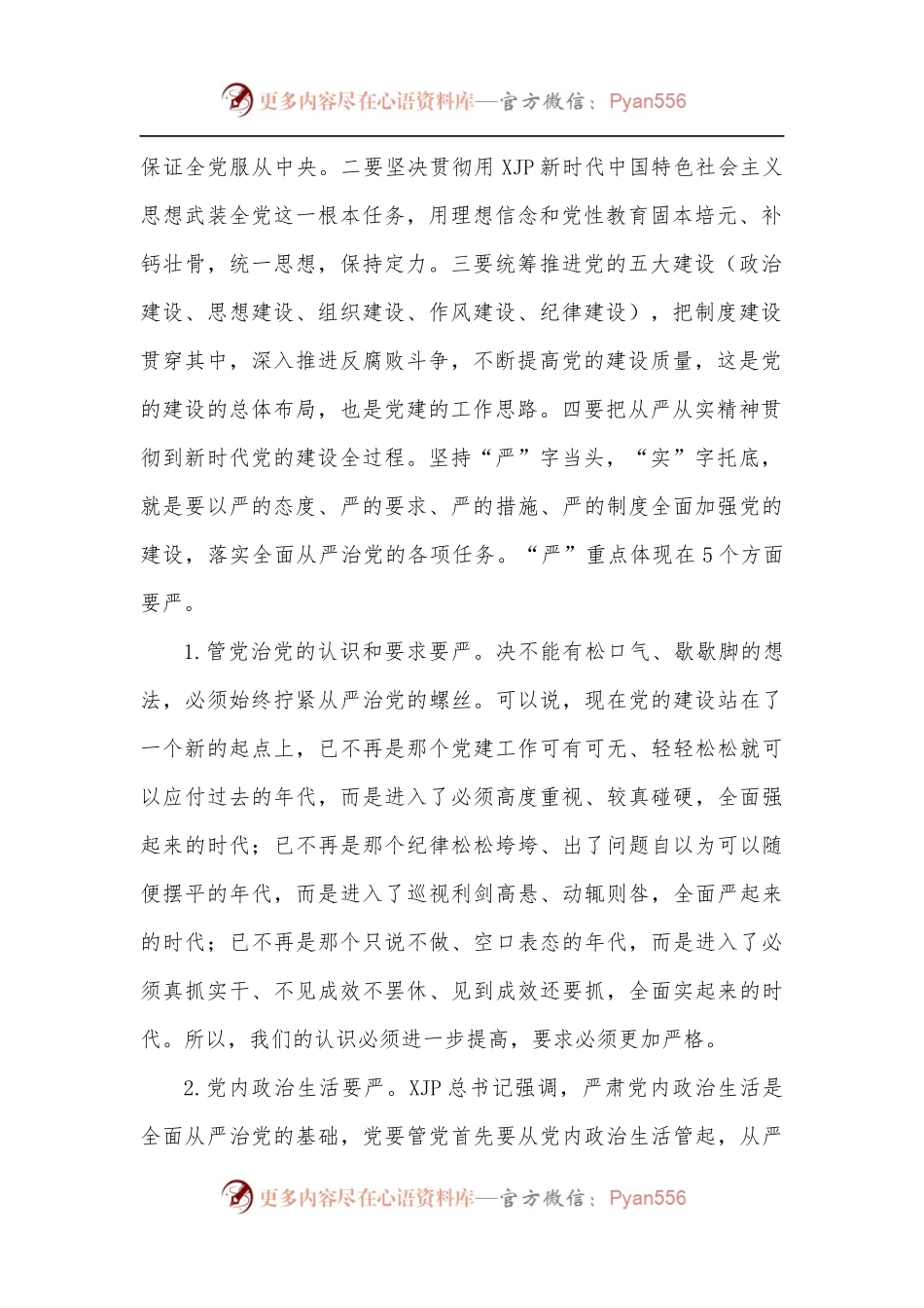 派驻纪检组组长在监督部门工作会议讲话.docx_第2页