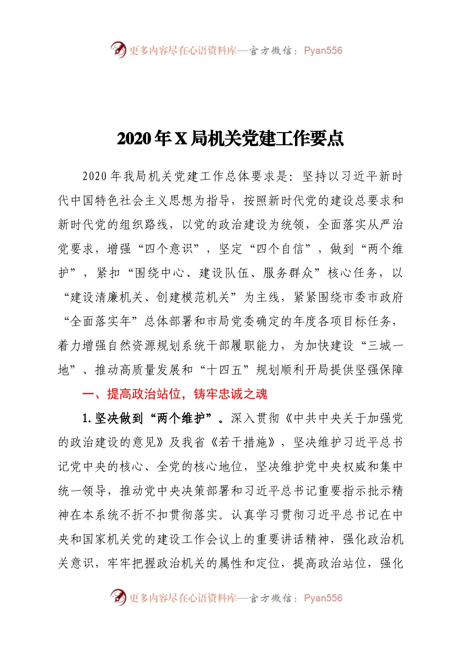 机关党建工作要点.docx_第1页
