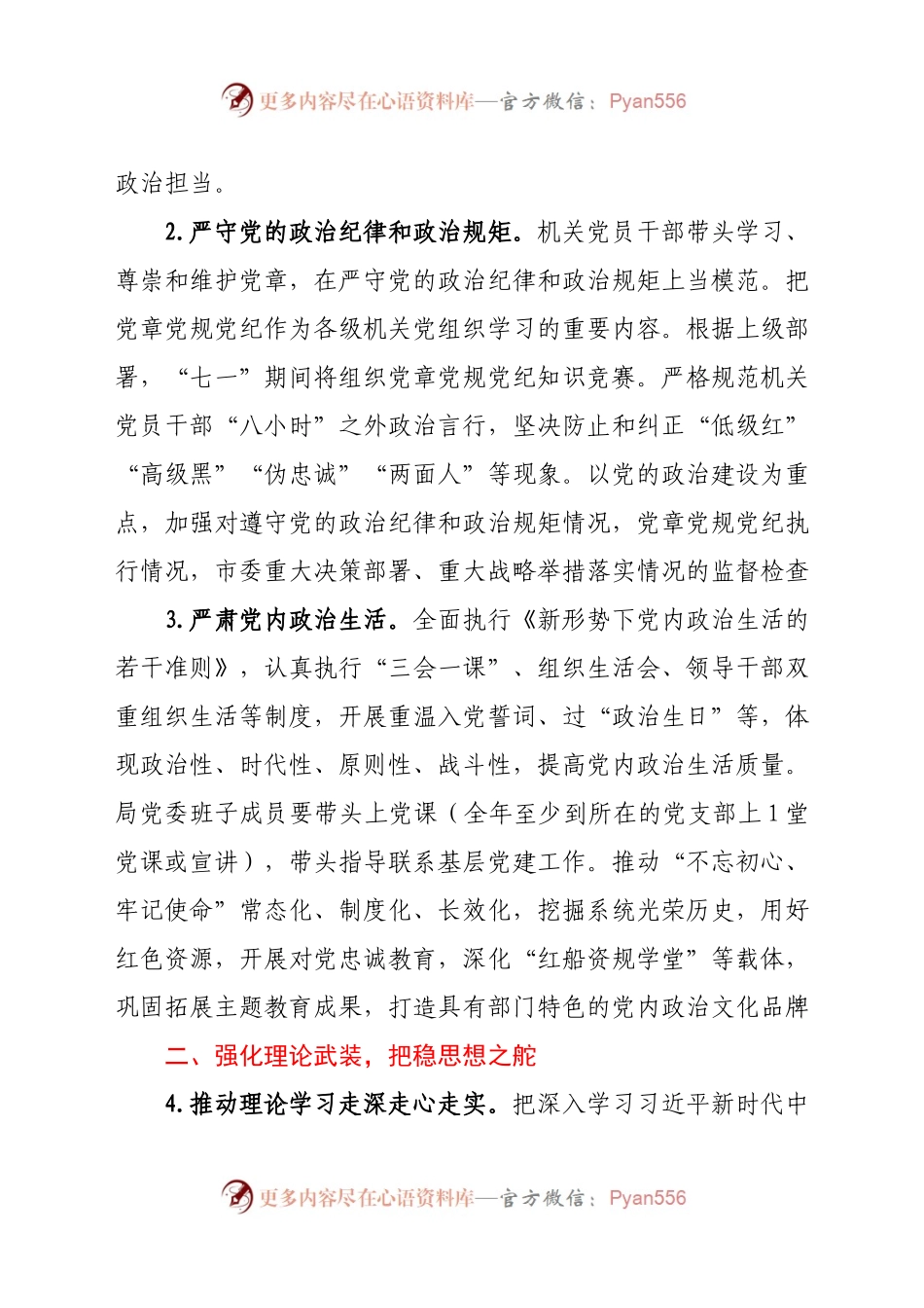 机关党建工作要点.docx_第2页