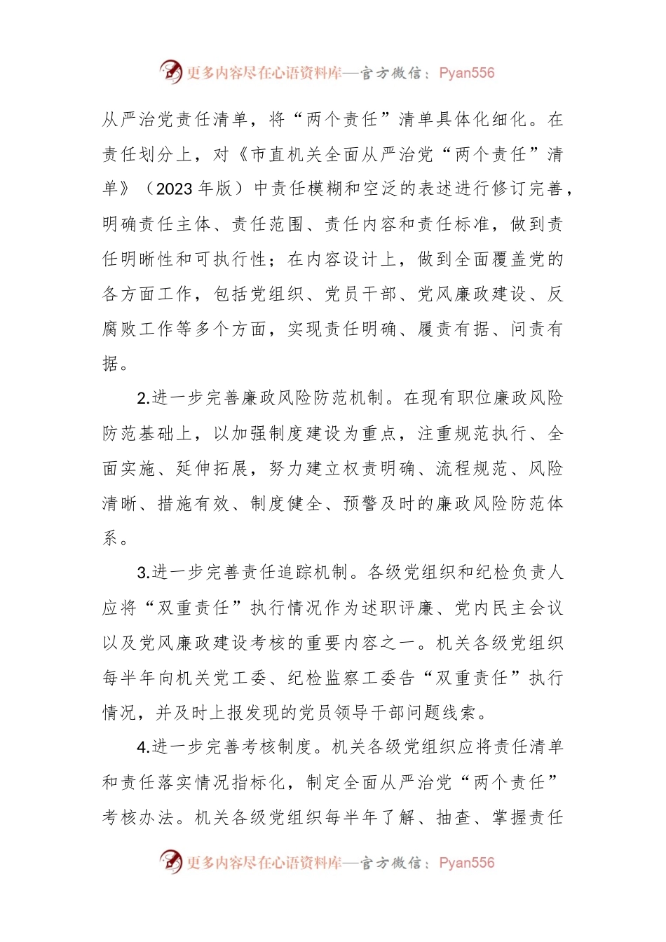 某市直机关纪检监察工委2024年工作要点.docx_第2页