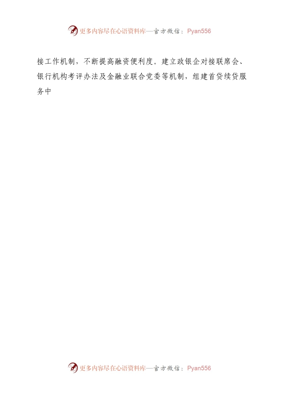 班子市金融服务局领导班子2022年度民主生活会对照检查材料.docx_第2页