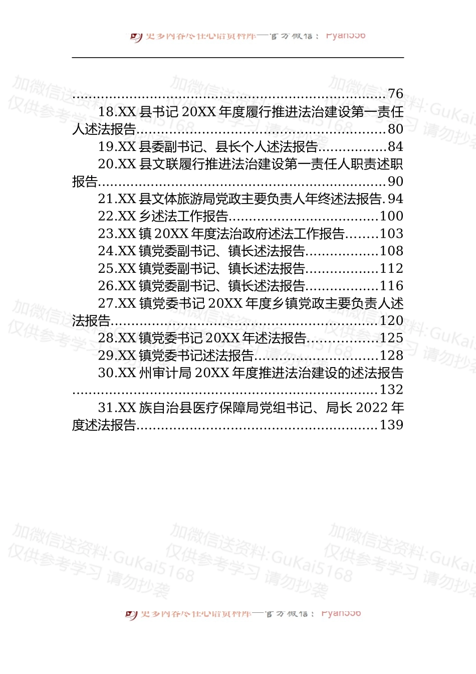 汇编1948-述法报告-31篇.docx_第2页