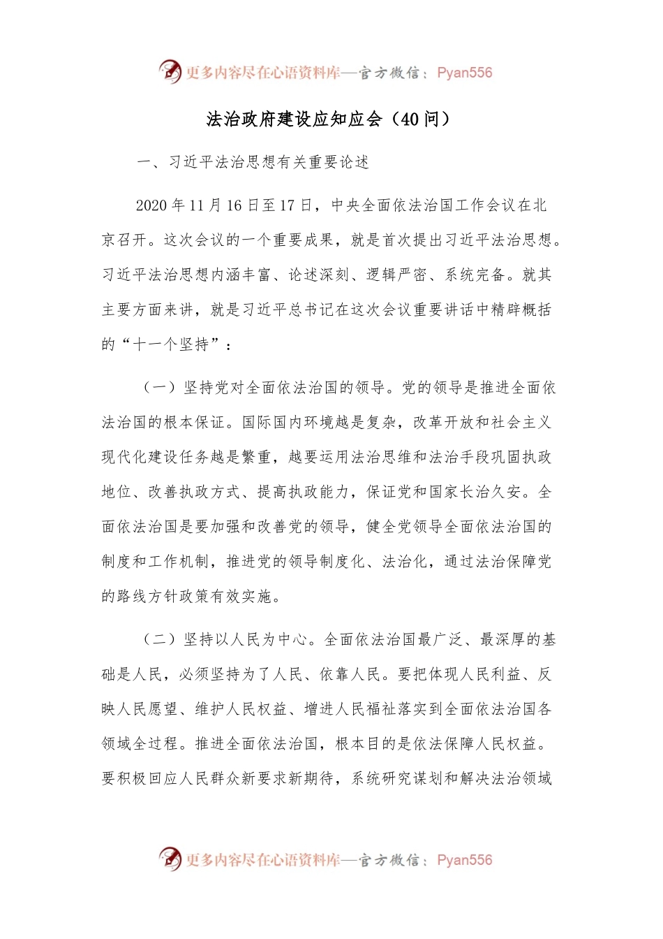 法治政府建设应知应会（40问）.docx_第1页