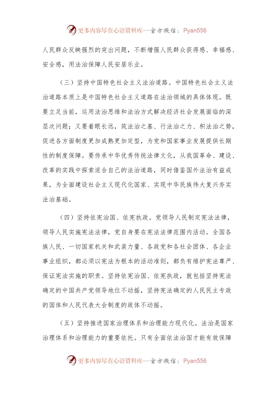 法治政府建设应知应会（40问）.docx_第2页