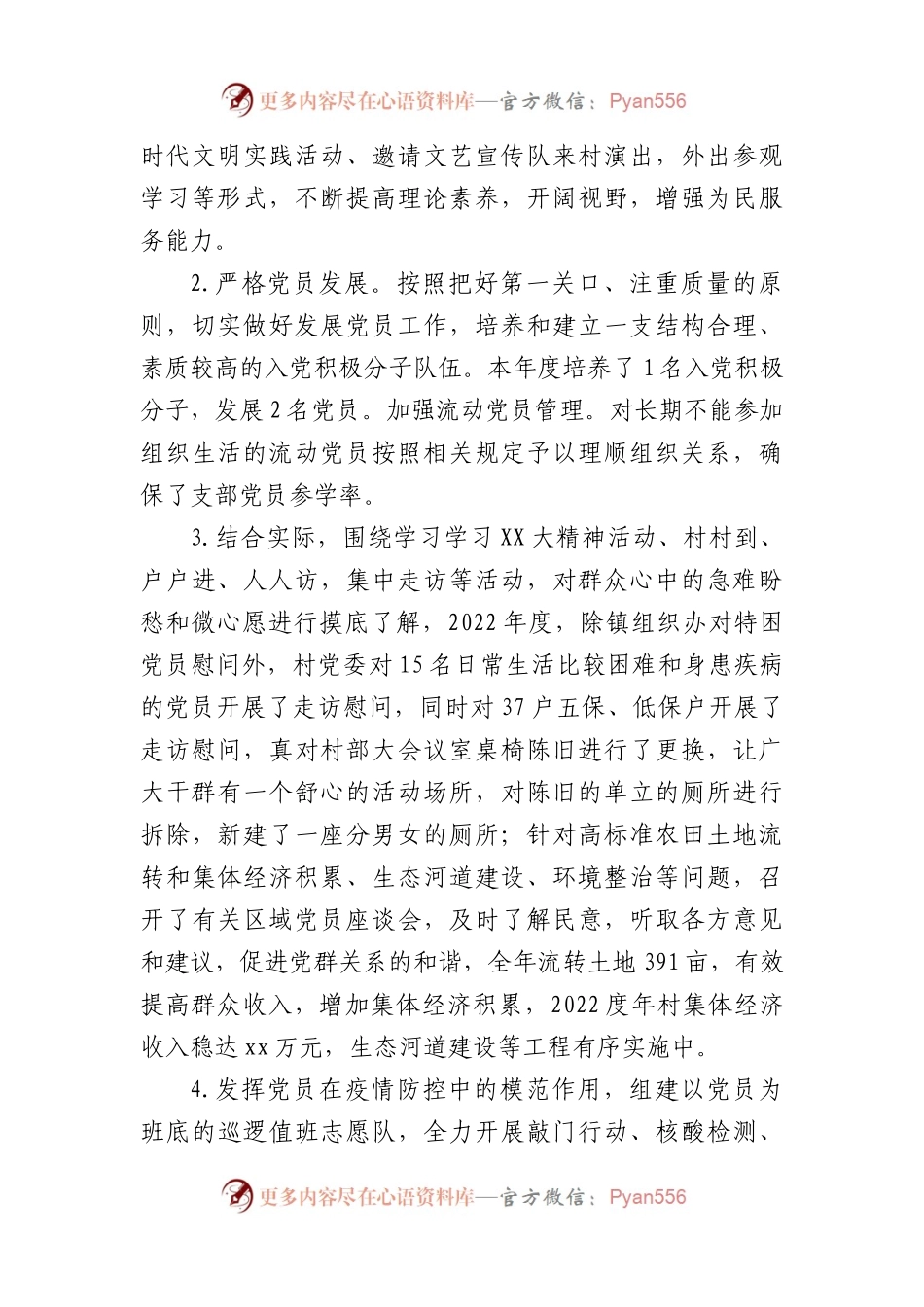 村党总支书记抓党建工作述职报告.docx_第2页