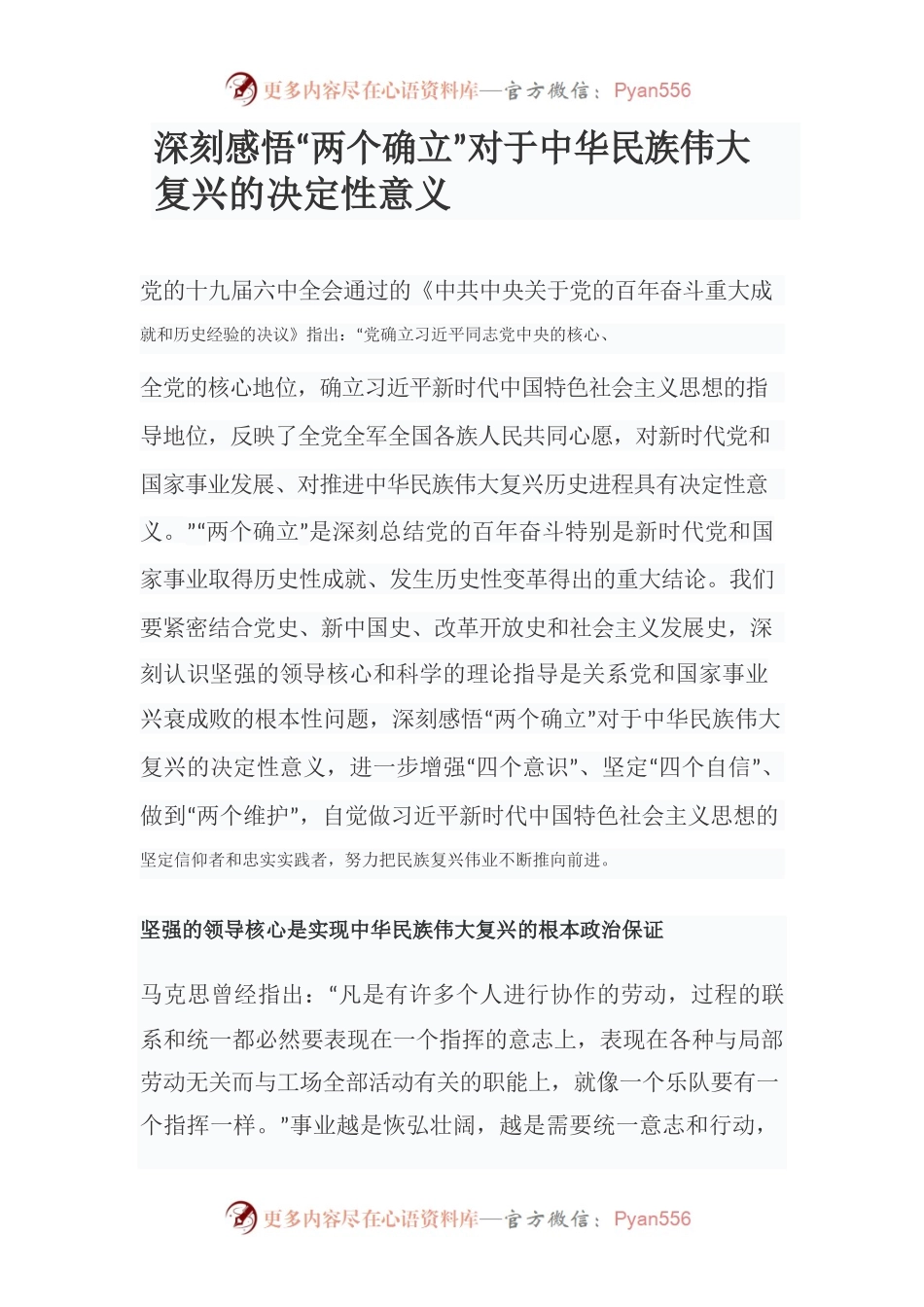 深刻感悟“两个确立”对于中华民族伟大复兴的决定性意义.docx_第1页