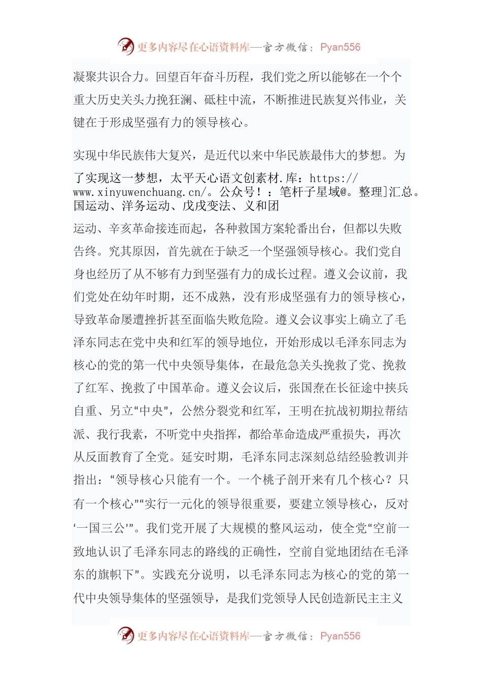 深刻感悟“两个确立”对于中华民族伟大复兴的决定性意义.docx_第2页
