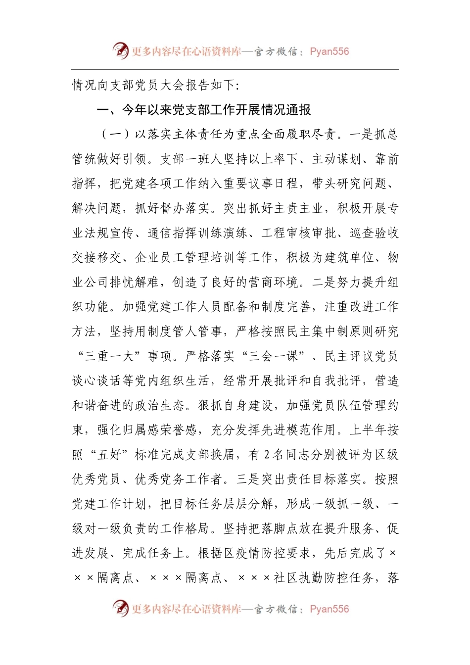 机关党支部班子党史学习教育专题组织生活会检视剖析材料.docx_第2页