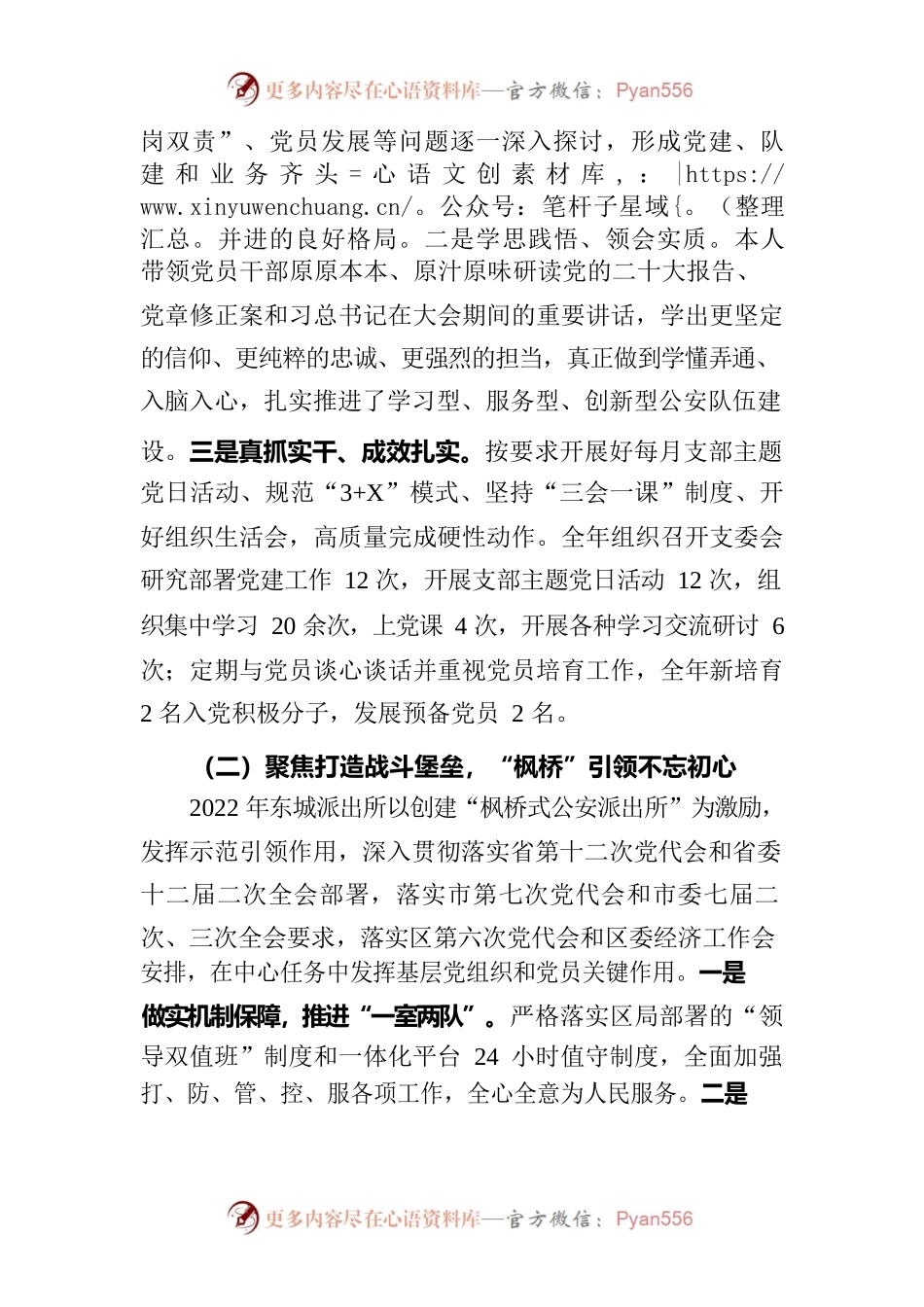 派出所党支部书记2022年度基层党建工作述职报告.docx_第2页
