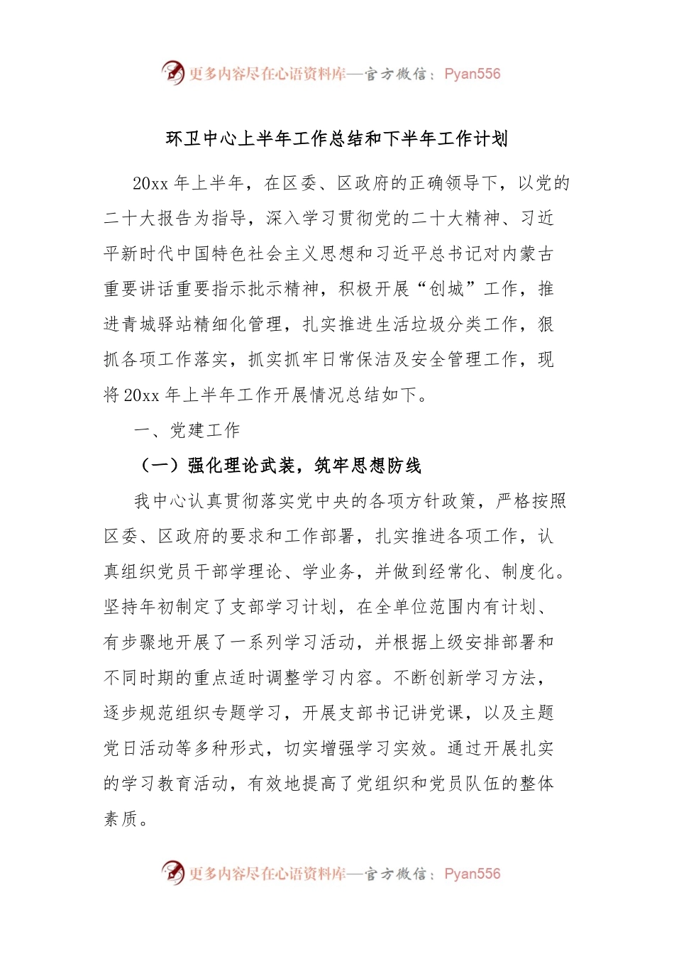 环卫中心上半年工作总结和下半年工作计划.docx_第1页