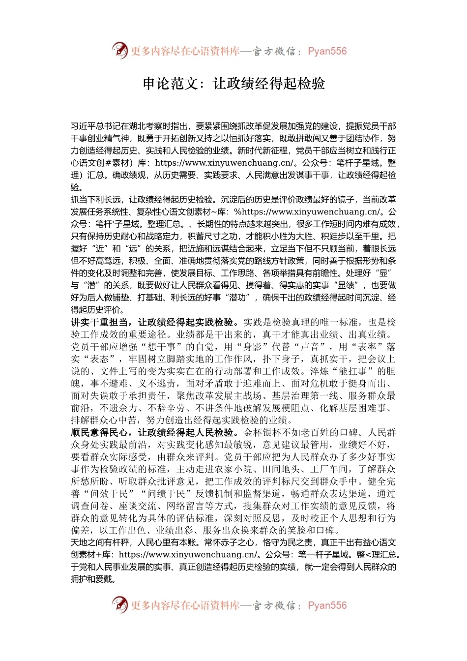 申论范文：让政绩经得起检验.docx_第1页