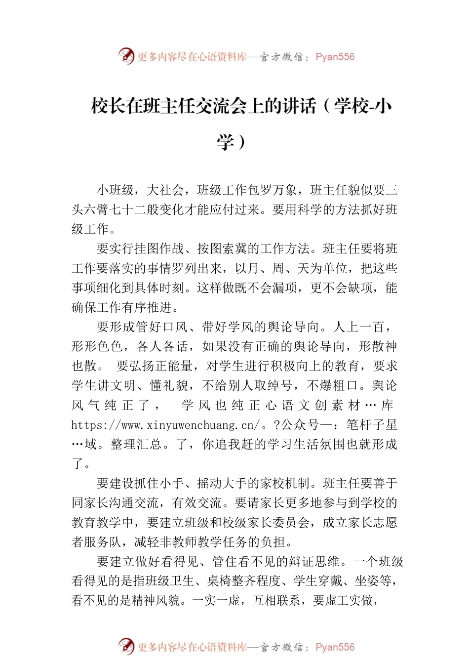 校长在班主任研修会上的讲话汇编（3篇）（学校-中学）.docx_第2页