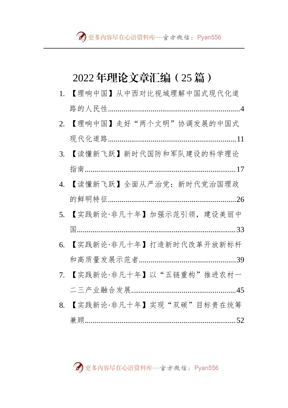汇编1583-2022年理论文章-25篇.docx_第1页