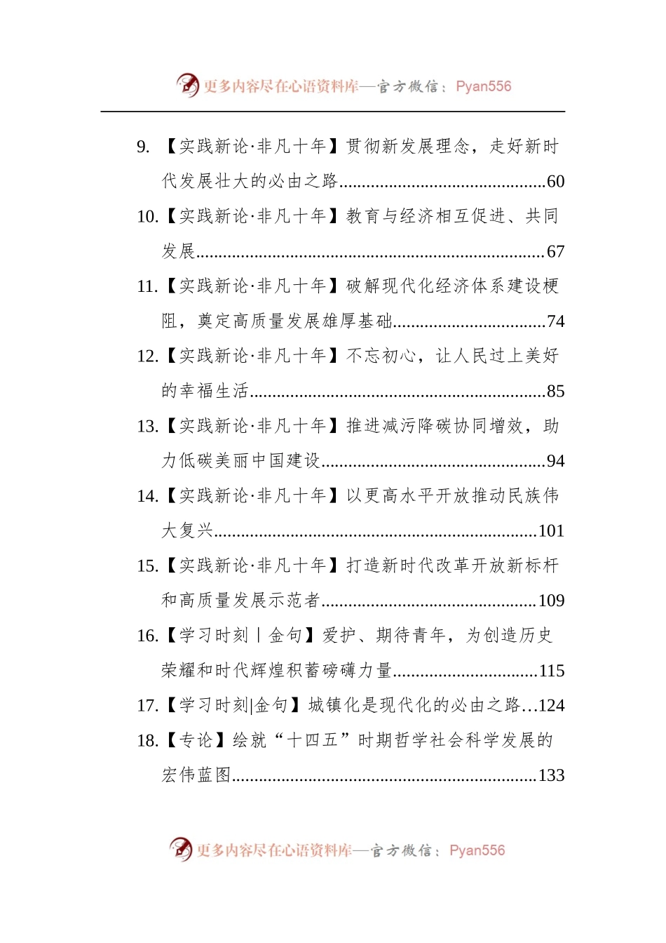 汇编1583-2022年理论文章-25篇.docx_第2页